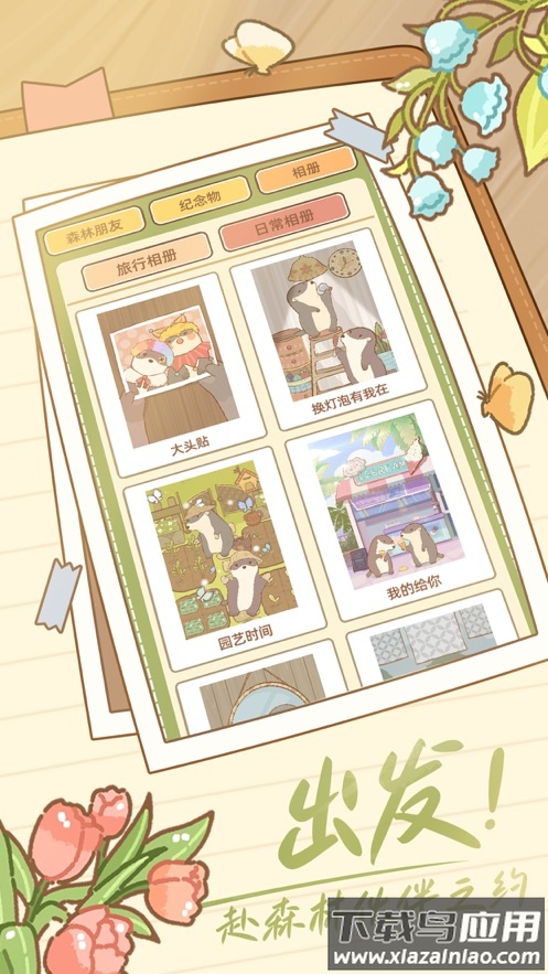 鼹鼠同行之森林之家安卓下载最新版截图4