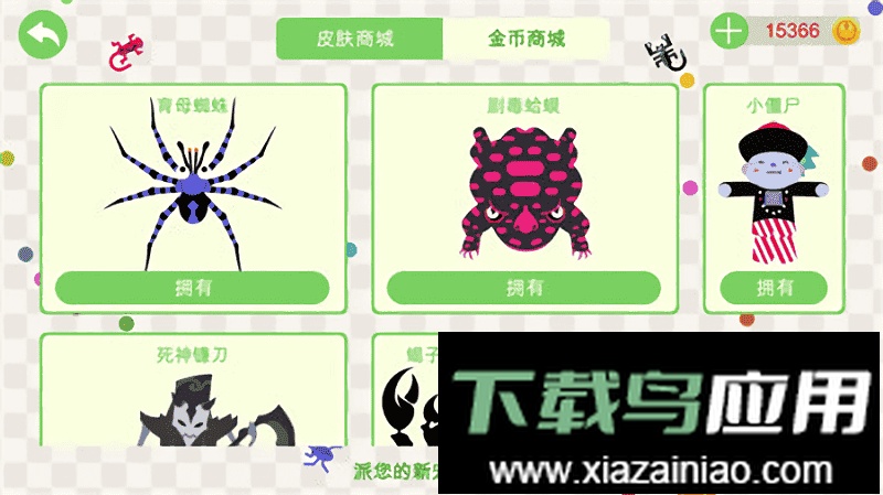 五毒大作战手机版截图1