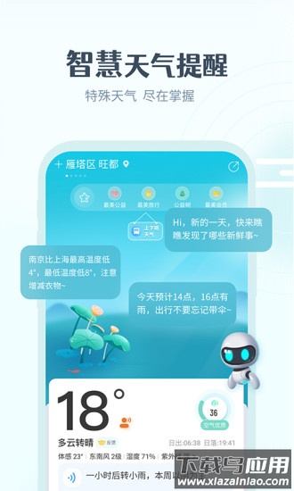 最美天气2022年新版下载安装截图1