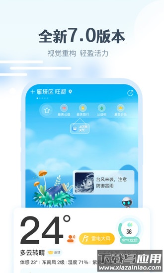 最美天气2022年新版下载安装截图5