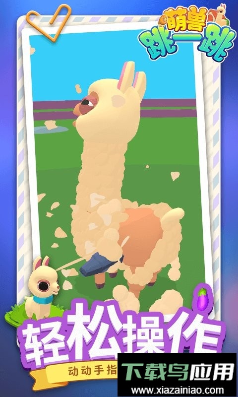 萌兽跳一跳官方版截图2