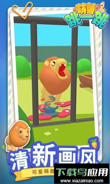 萌兽跳一跳官方版截图3