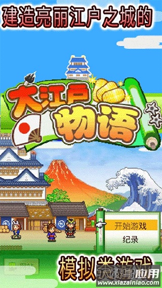 大江户物语下载最新版截图2