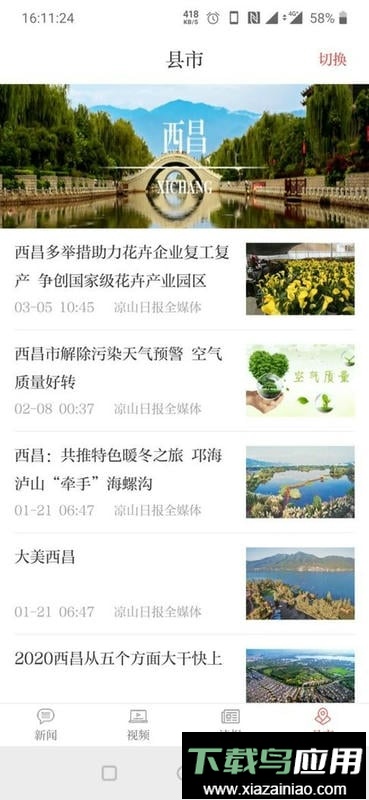 凉山日报数字报最新版截图1