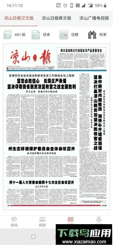 凉山日报数字报最新版截图2