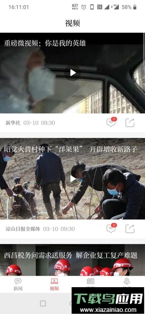 凉山日报数字报最新版截图3