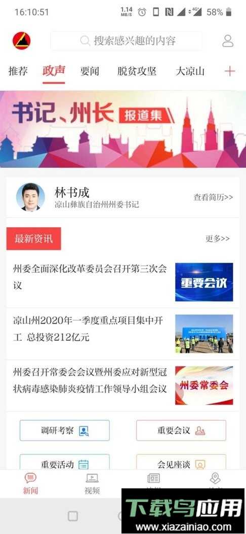 凉山日报数字报最新版截图4