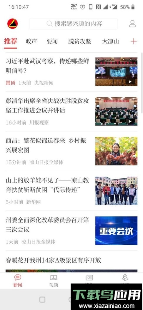 凉山日报数字报最新版截图5