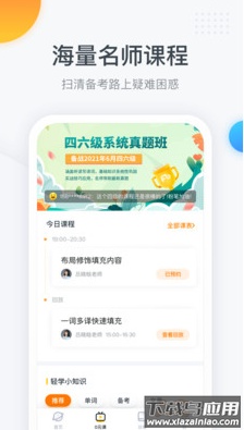 粉笔四六级app安卓版截图2