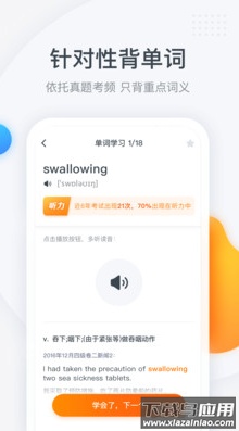 粉笔四六级app安卓版截图3