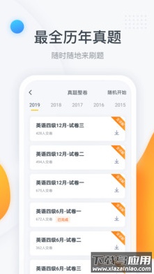 粉笔四六级app安卓版截图4
