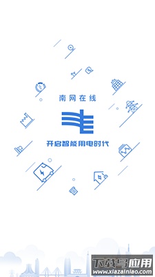 南网在线交电费app最新版截图1