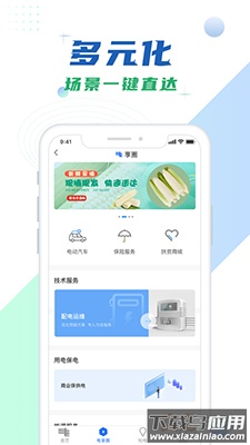 南网在线交电费app最新版截图3
