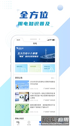 南网在线交电费app最新版截图4