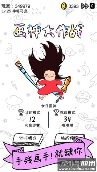 画神大作战下载手机版截图3