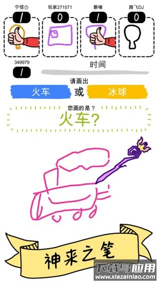 画神大作战下载手机版截图4