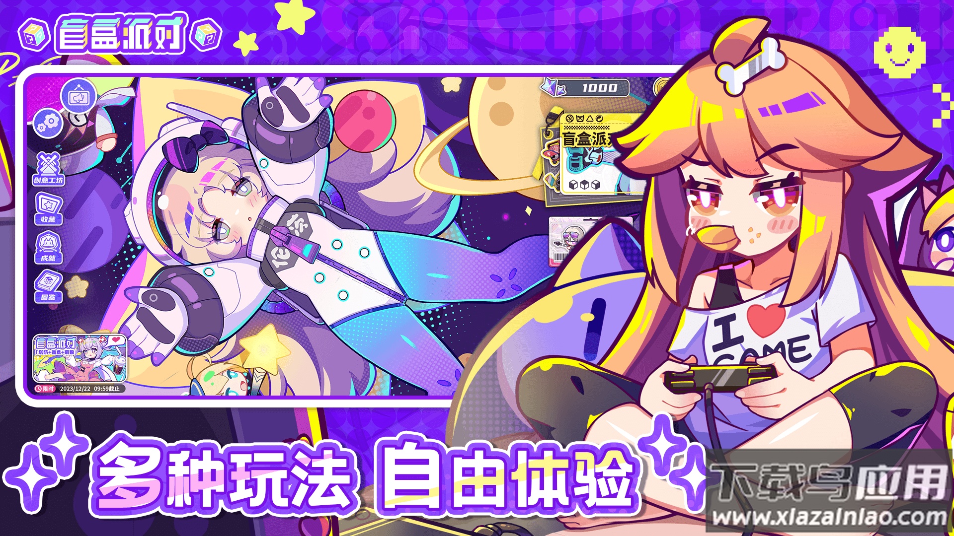 盲盒派对测试服下载截图1