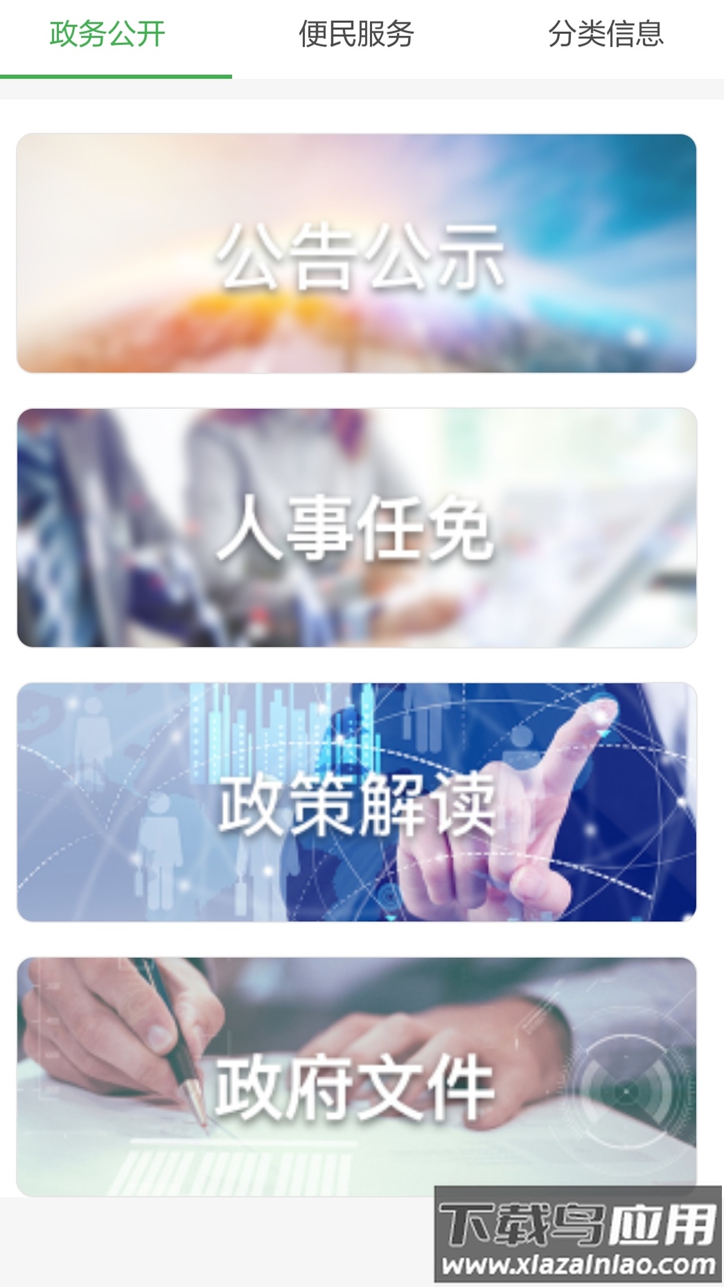 开化好地方app下载最新版截图1