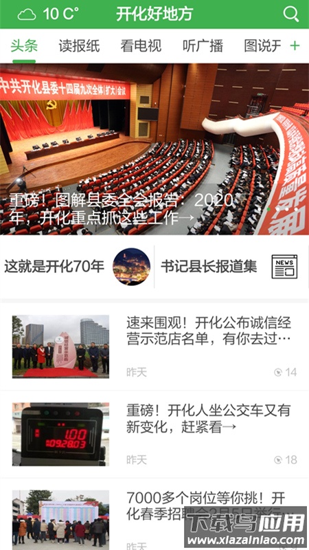 开化好地方app下载最新版截图2