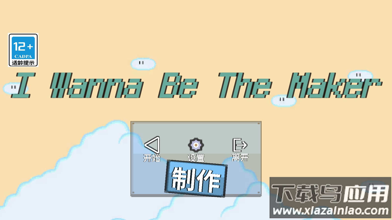 i wanna be the maker下载最新版截图1