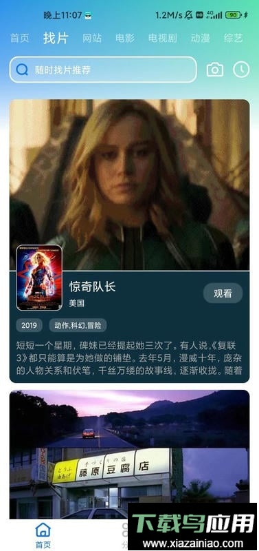 蜂窝影视最新版最新版截图2