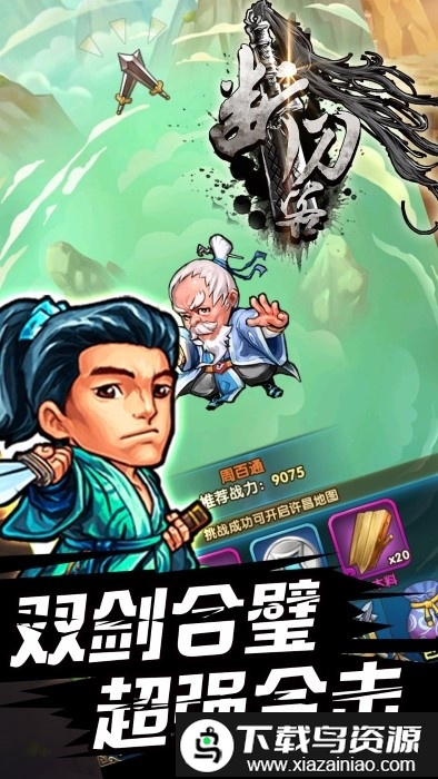 断刀客bt果盘版截图3