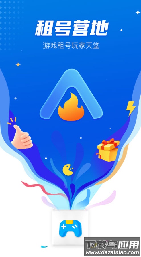 租号营地app安卓版最新版截图1