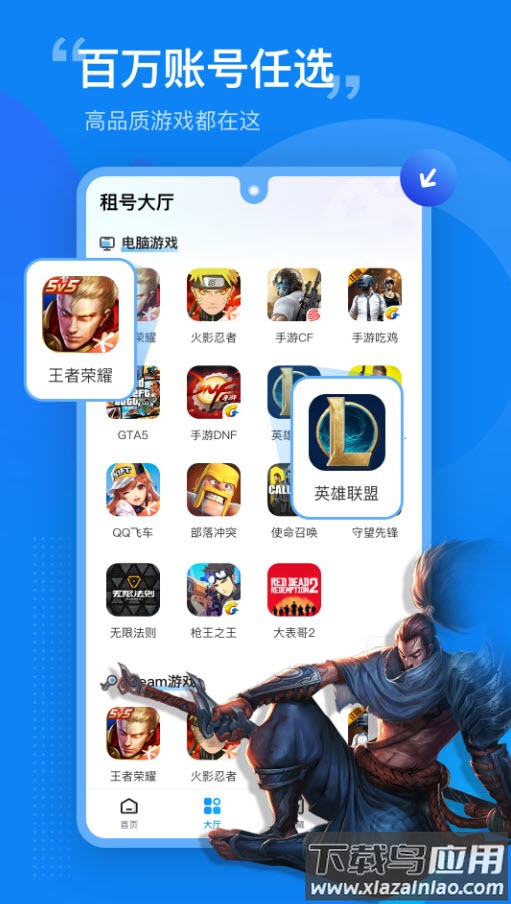 租号营地app安卓版最新版截图3