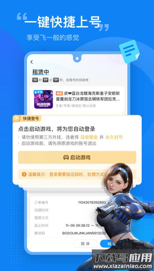 租号营地app安卓版最新版截图4
