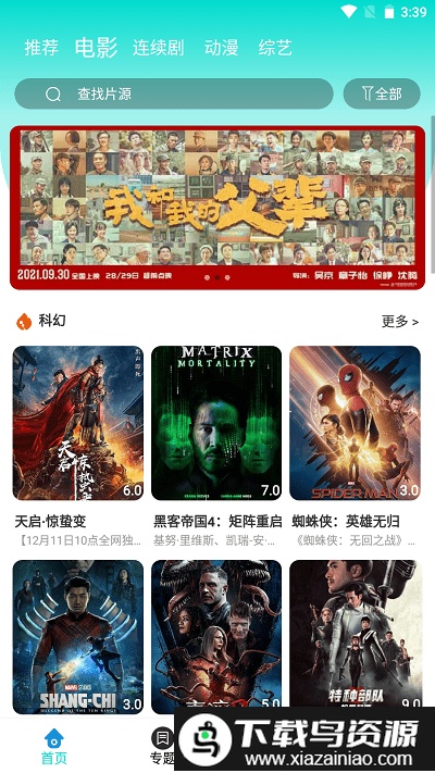 峰云影视app最新版截图1