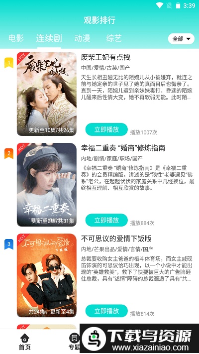 峰云影视app最新版截图2