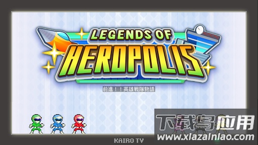 前进英雄战队物语下载官方版最新版截图1