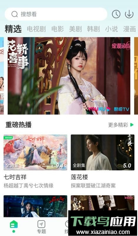 优选视频免费追剧app截图1