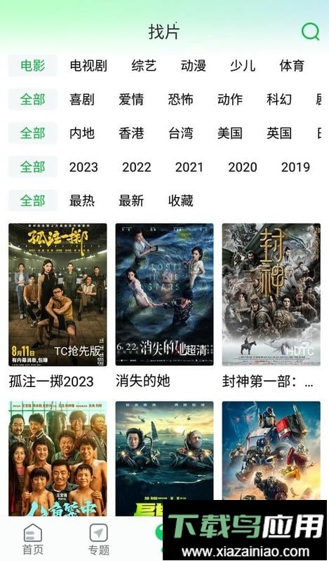 优选视频免费追剧app截图2