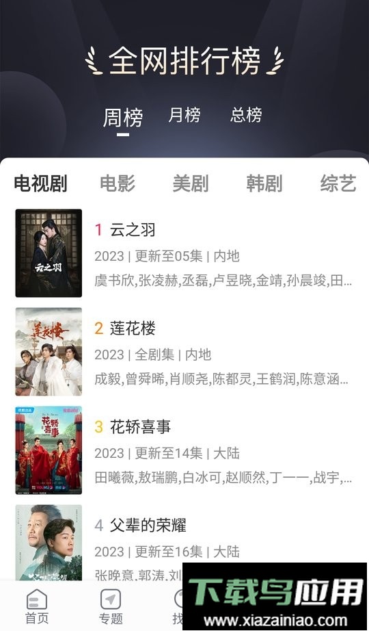 优选视频免费追剧app截图3