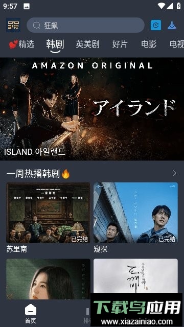 大侠影视官方最新版最新版截图2