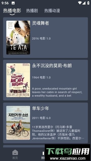 大侠影视官方最新版最新版截图3