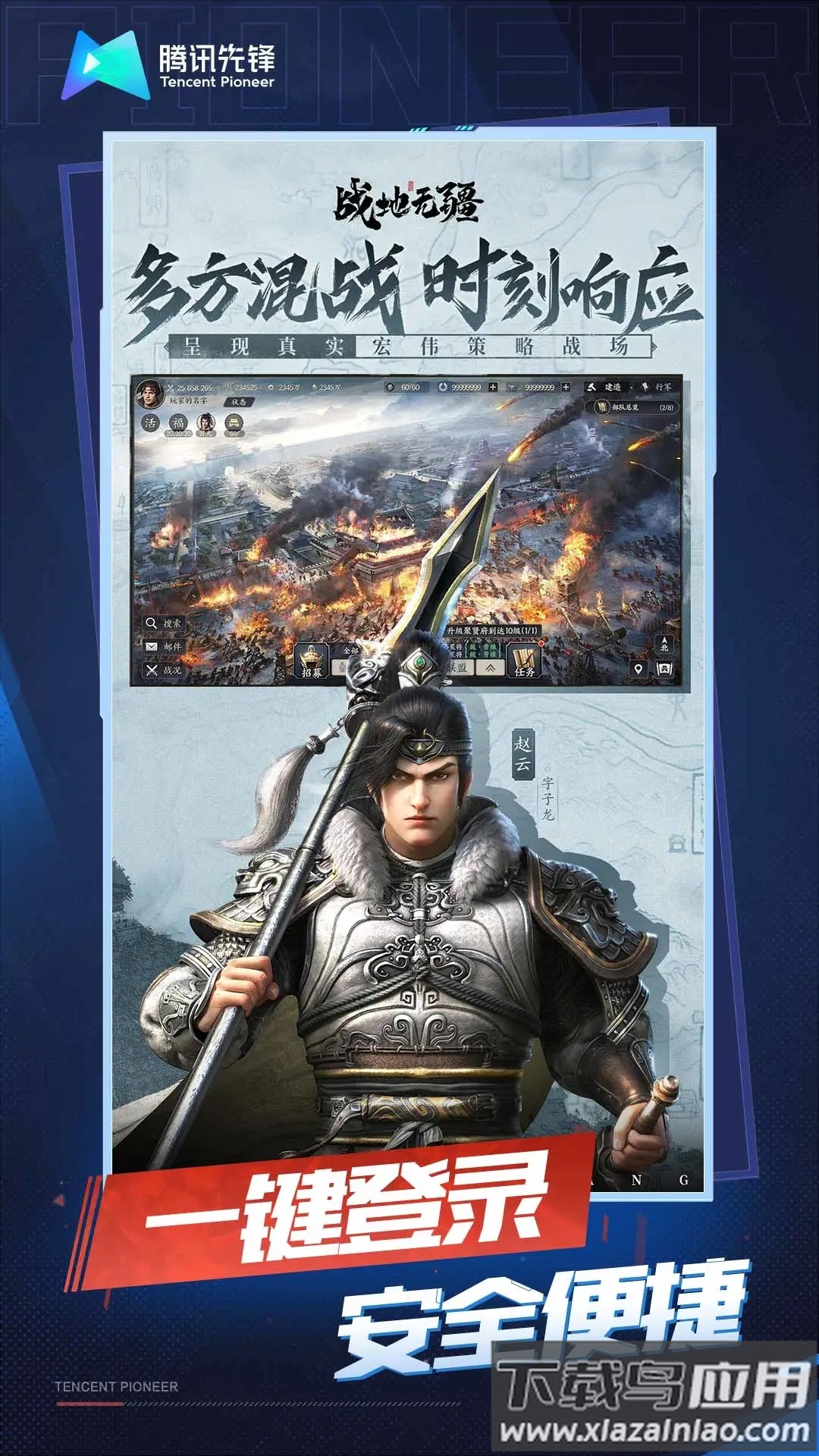 云战地无疆下载最新版截图3