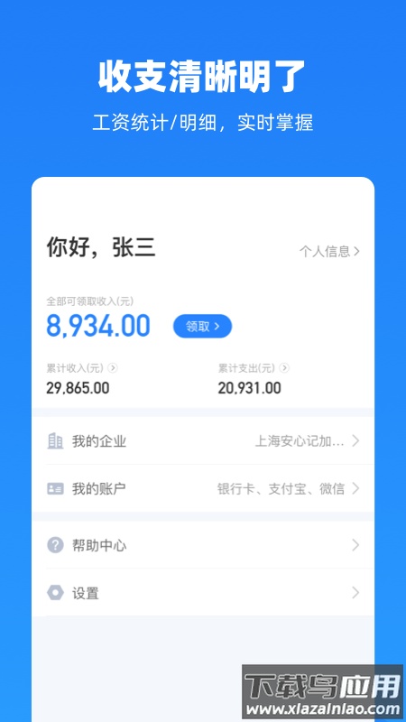 云人事app截图3