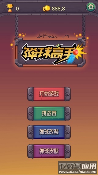 弹球高手最新版下载最新版截图1