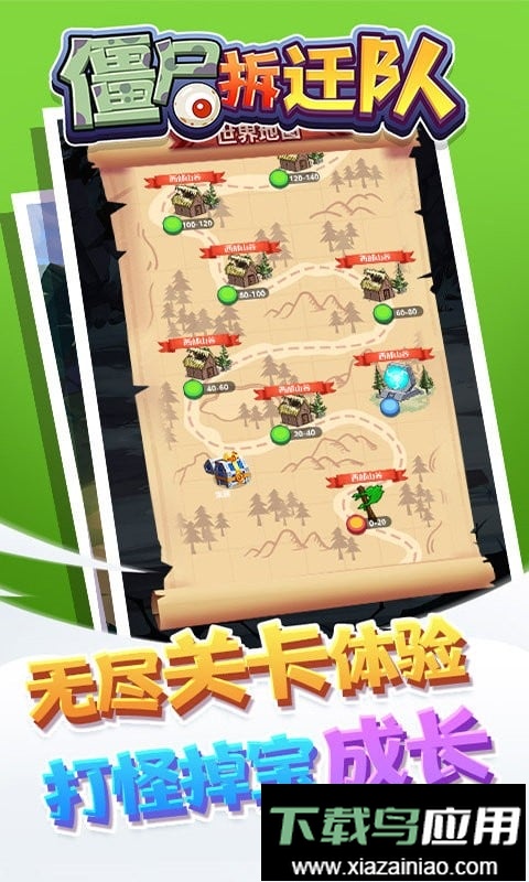 僵尸拆迁队完整版截图2