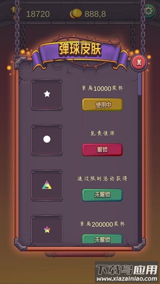 弹球高手最新版下载最新版截图3