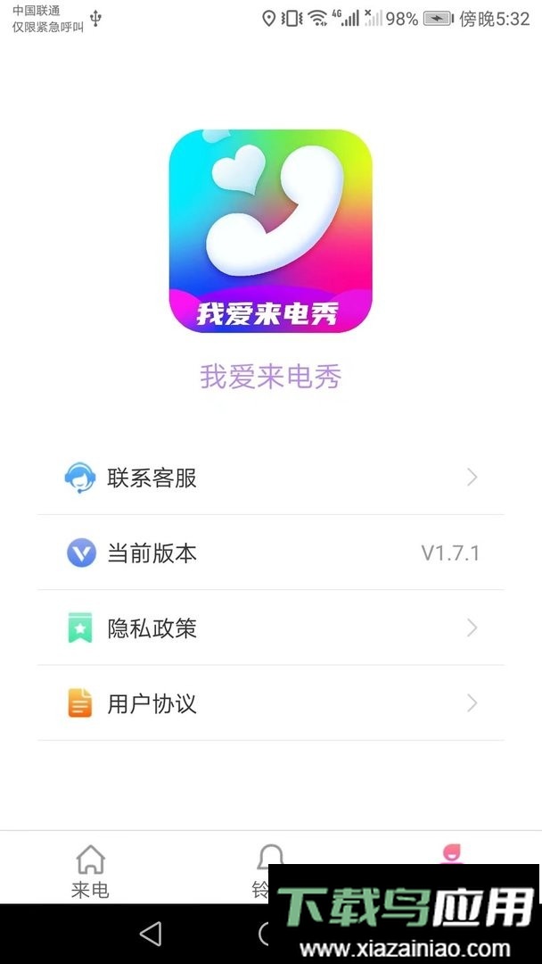我爱来电秀app最新版截图1