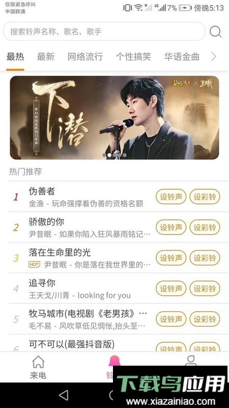 我爱来电秀app最新版截图2