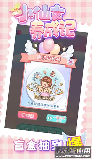 小仙女养成记下载安装最新版截图3