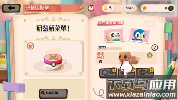 宝可梦咖啡厅下载最新版2024最新版截图1