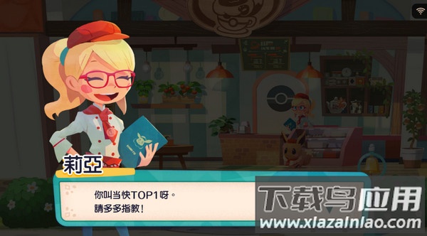 宝可梦咖啡厅下载最新版2024最新版截图2