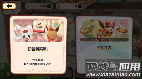 宝可梦咖啡厅下载最新版2024最新版截图3