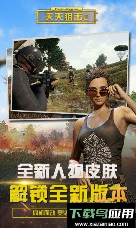 天天狙击2正版最新版截图1