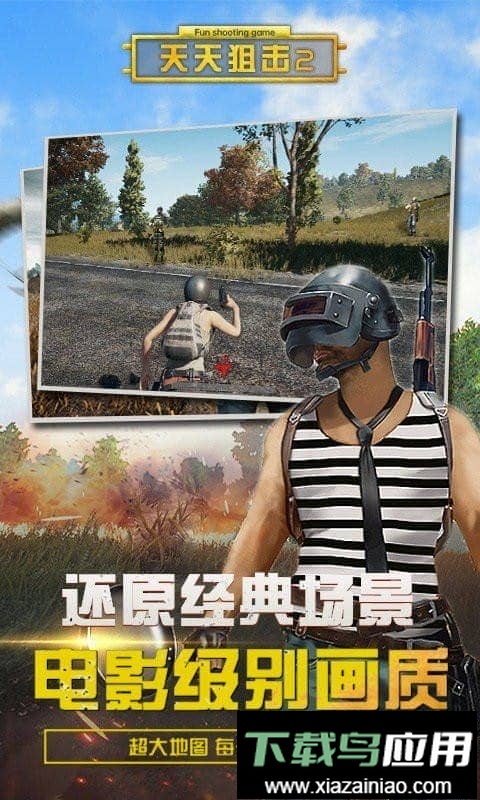 天天狙击2正版最新版截图2